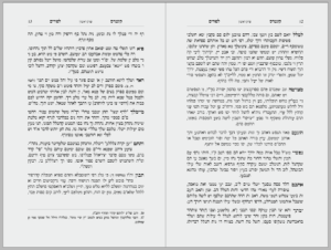 Sample Hebrew typeset page illustrating the use of "dropwords"