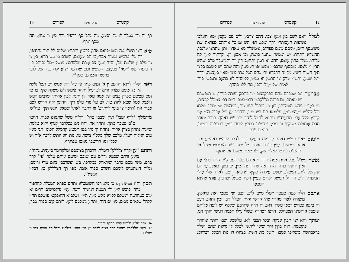 Sample Hebrew typeset page illustrating the use of "dropwords"
