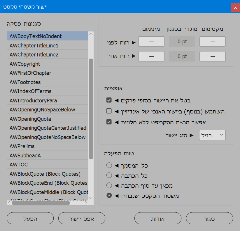 V-Justify InDesign Script (Hebrew version) Screenshot